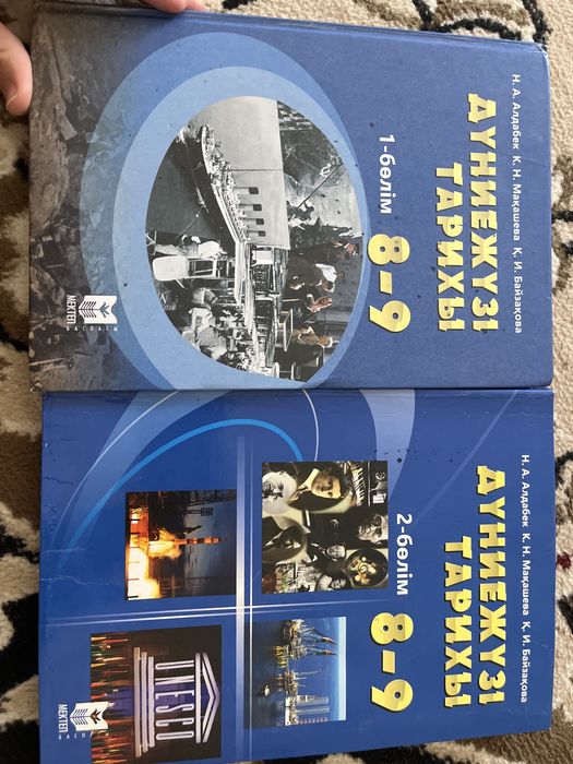 Дүниежүзі тарихы 9сынып 1-2 бөлім,Н.Алдабек