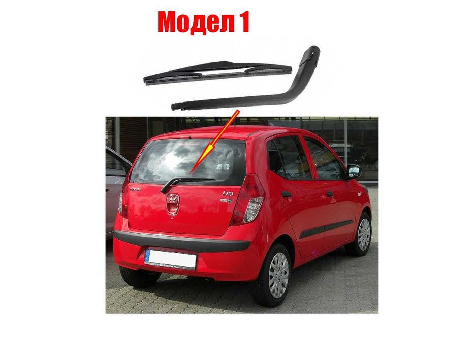 Задно рамо с чистачка Hyundai, Kia Picanto, Land Rover Evoque