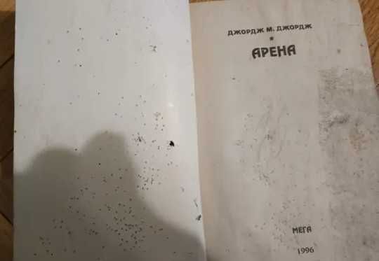 Култови книги-игри от '90-те