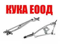 Лостов механизъм за чистачки Volvo S80 MK2,Volvo V70 MK2 MK3,Volvo S60