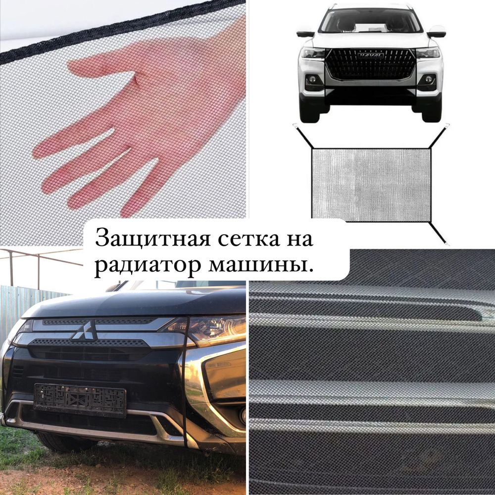 Защитная сетка на радиатор