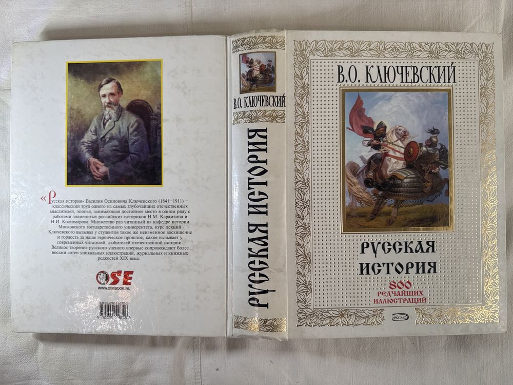 Русская история В.О.Ключевский.   Н.И.Костомаров.  ЖУК  «Пистолет»