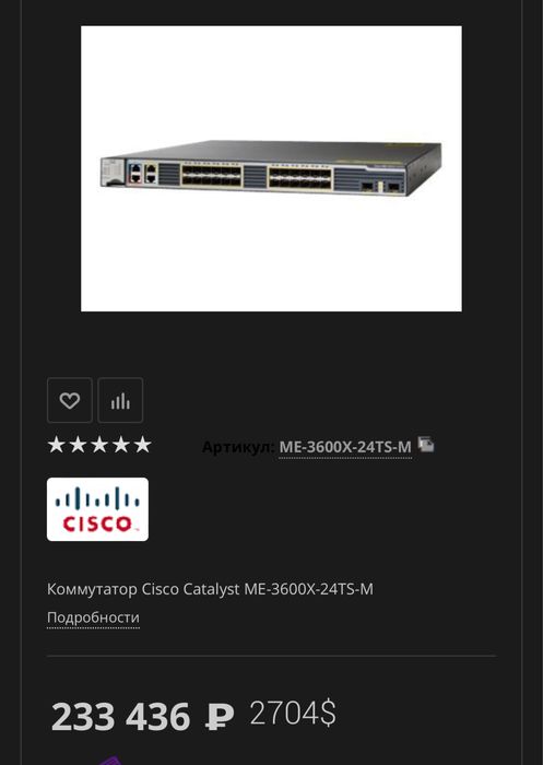 Коммутатор cisco