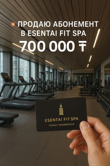 абонимент Esentai Fit+Spa