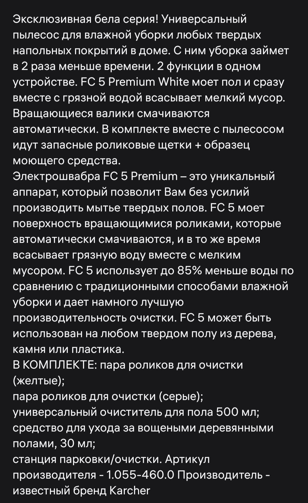 Швабра моющая Karcher FC5 Premium