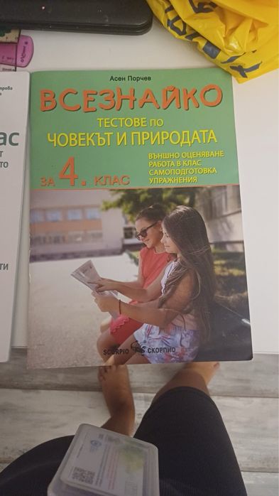 Помагала за ученици за 4 клас