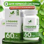 L-Теанин 200 мг / Аминокислоты для нервной системы / Для активности мо