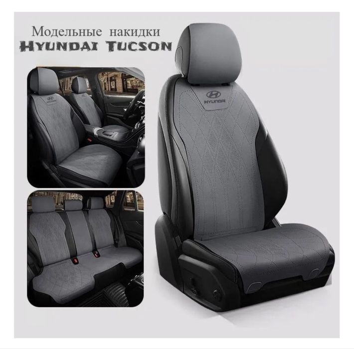 Продам новые чехлы на Hyundai Tucson