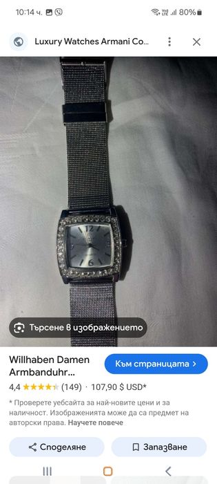 Дамски кварцов часовник.