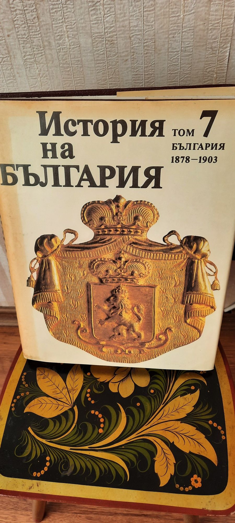 История на България