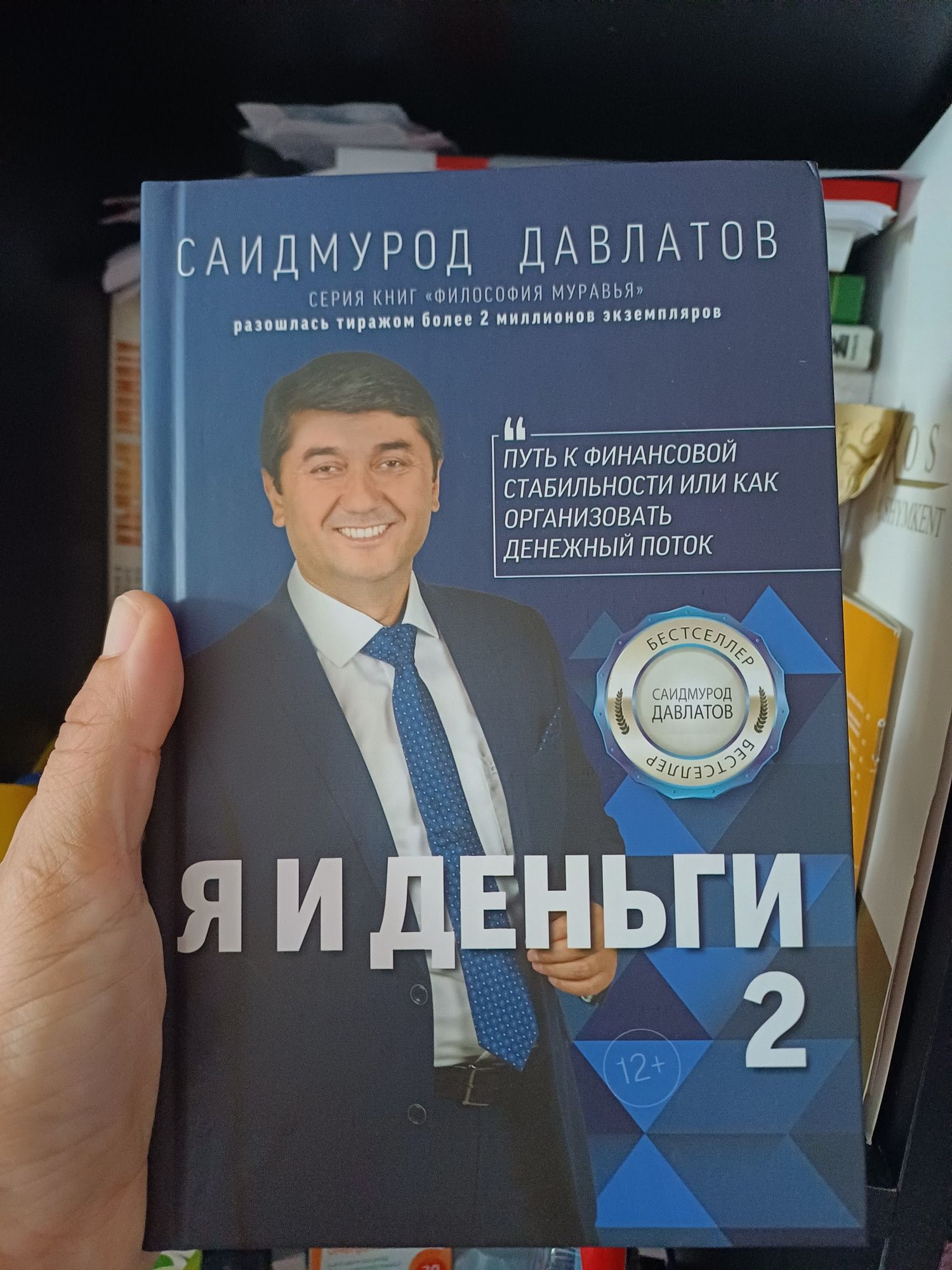 Книга С.Давлатова Я и Деньги 2