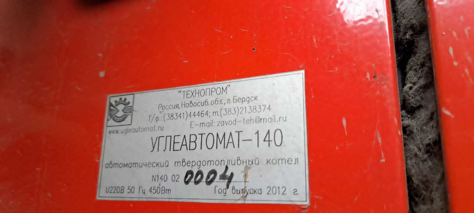 Углеавтомат 140 б/у