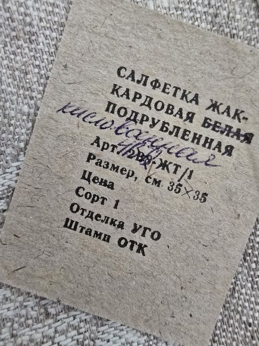 Салфетки лён. Россия.