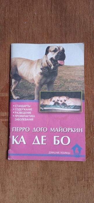 Книги о собаках разные