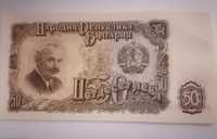 50 лв 1951 г. UNC, банкнота от соца, България