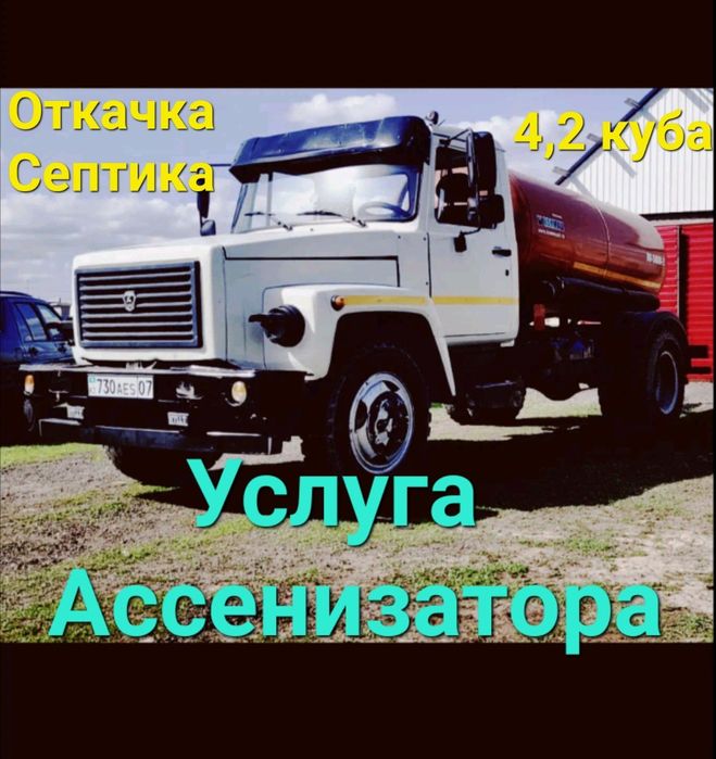 Откачка Септика 4,2 куба.
Работаю без выходных зво