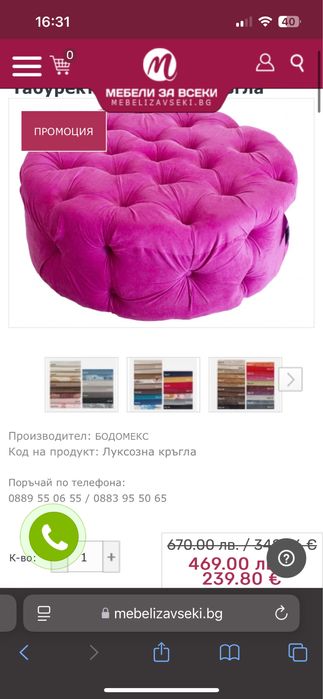 Табуретка луксозна кръгла