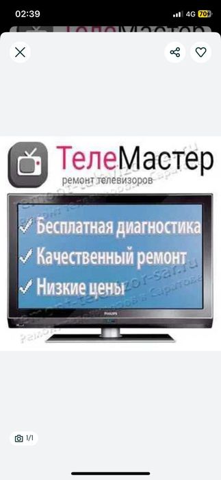 ремонт телевизоров низкие цены качество гарантируем
