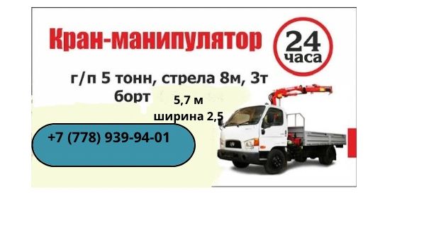 Услуги манипулятора