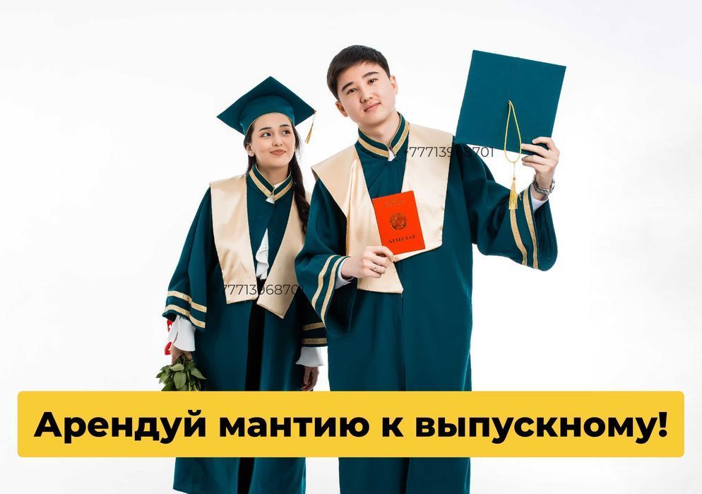 Мантия для выпускников+Мантия напрокат+Темно - синяя мантия