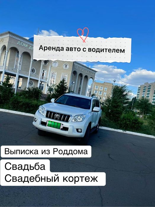 Авто в аренду с водителем