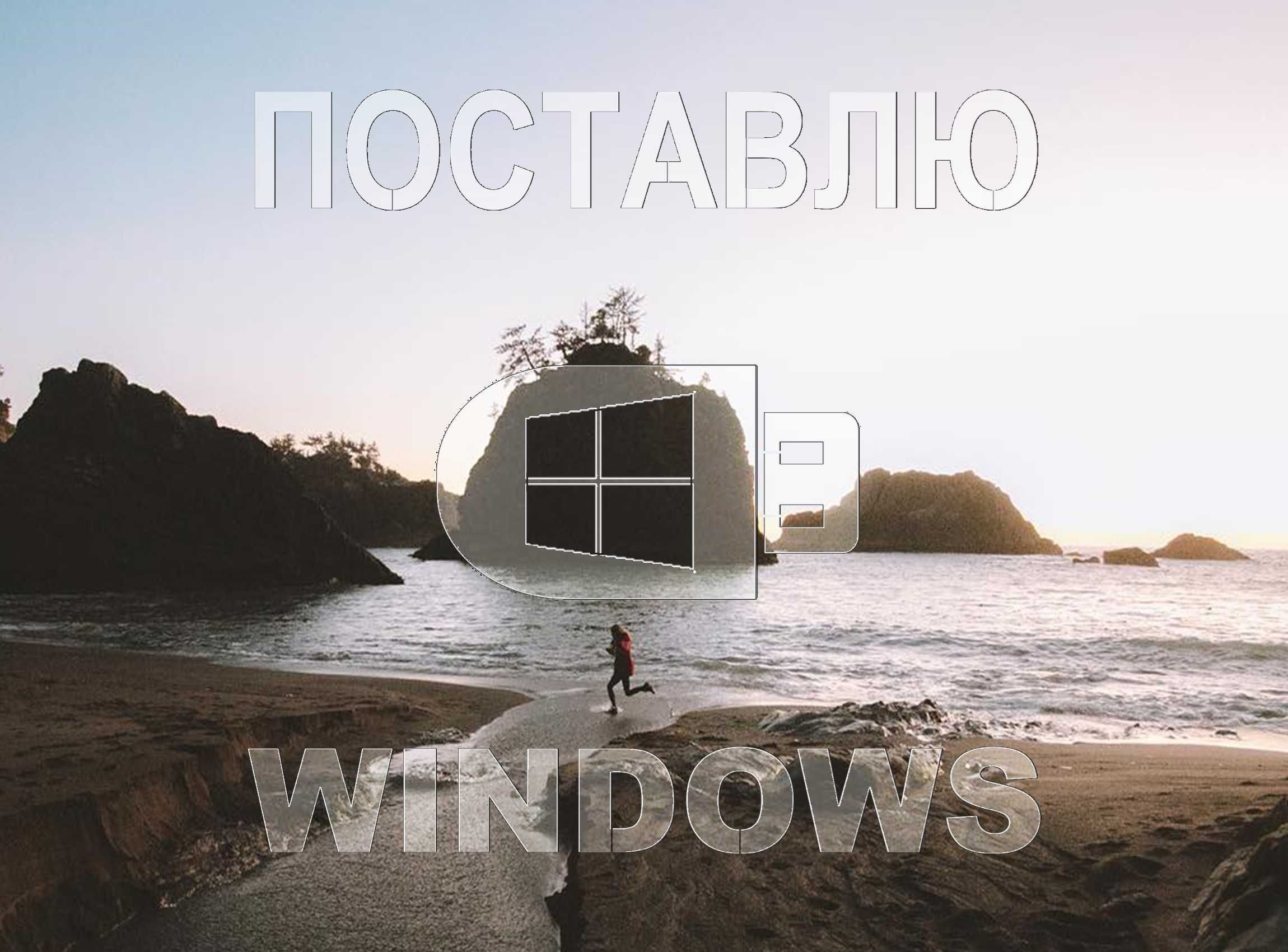 Виндос 11 | 10 официальный и программой office для Виндоус