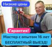 Ремонт холодильников, морозильников и стиральных машин