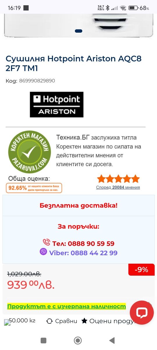 Сушилня Hotpoint Ariston