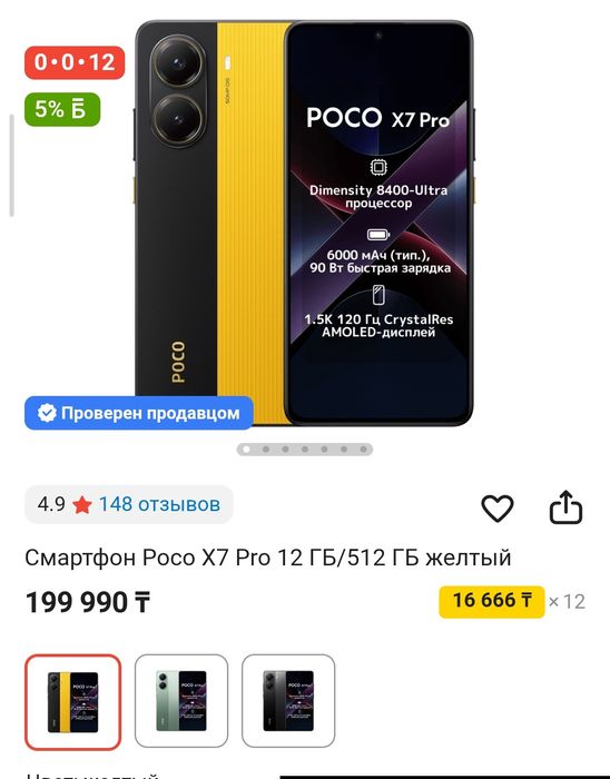 Poco x7 pro с коробкой