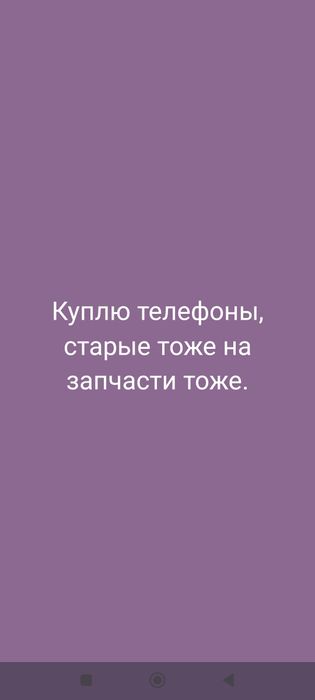 Телефон аламыз ??