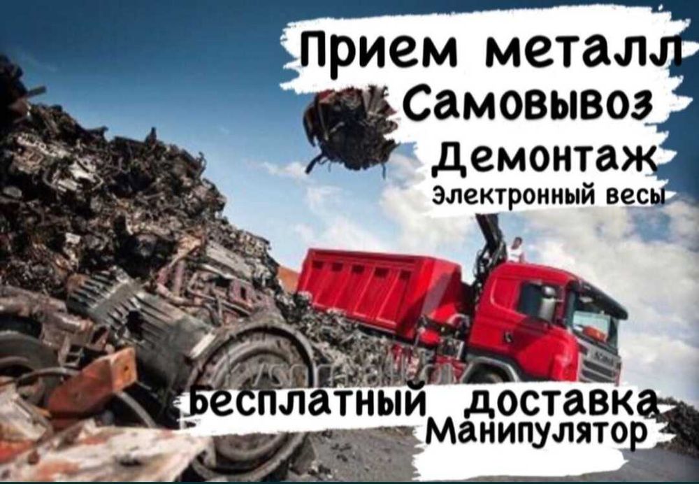 Прием металла самовывоз