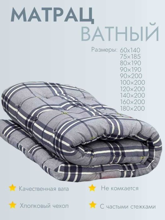 матрац ватный односпальный
для школ интернатов и общежитий 80*190