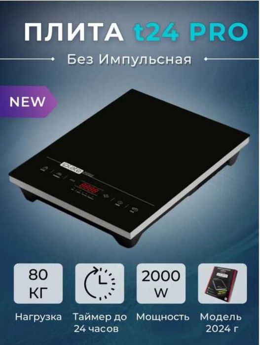 Плита индукционная