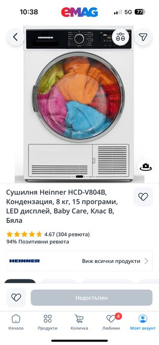 Нова сушилня Heinner HCD-V804B