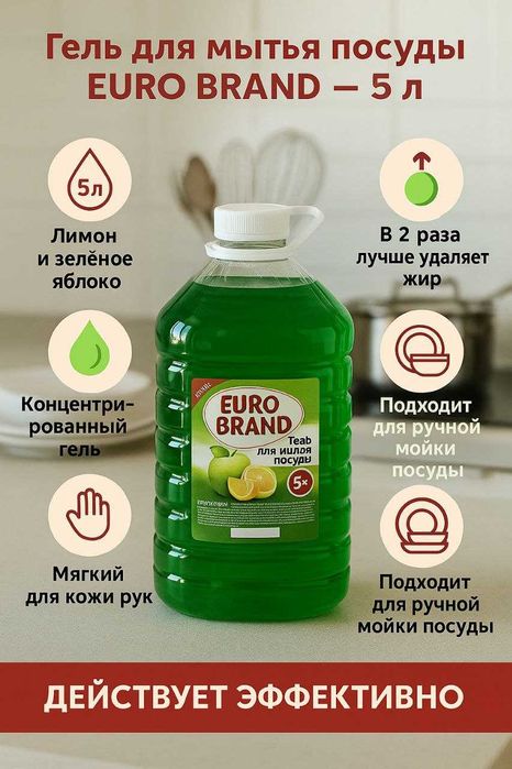 Гель для мытья посуды.