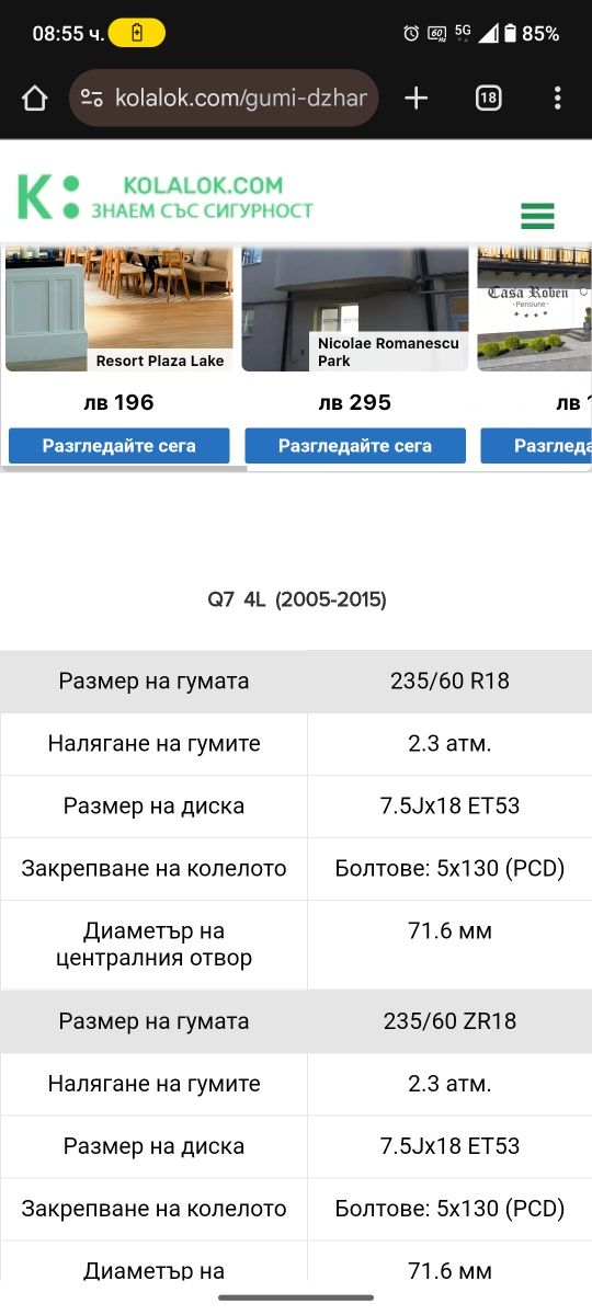 Джанти 5х130 vag 18 цола
