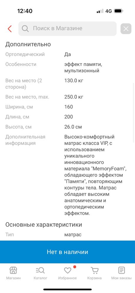 Матрас Avero Memory