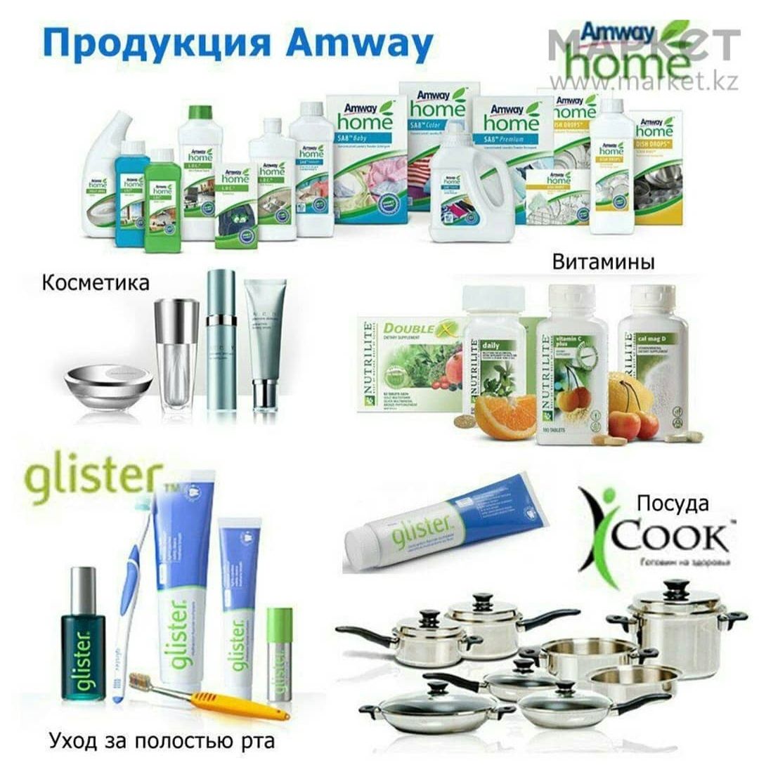 Продукция компания Amway