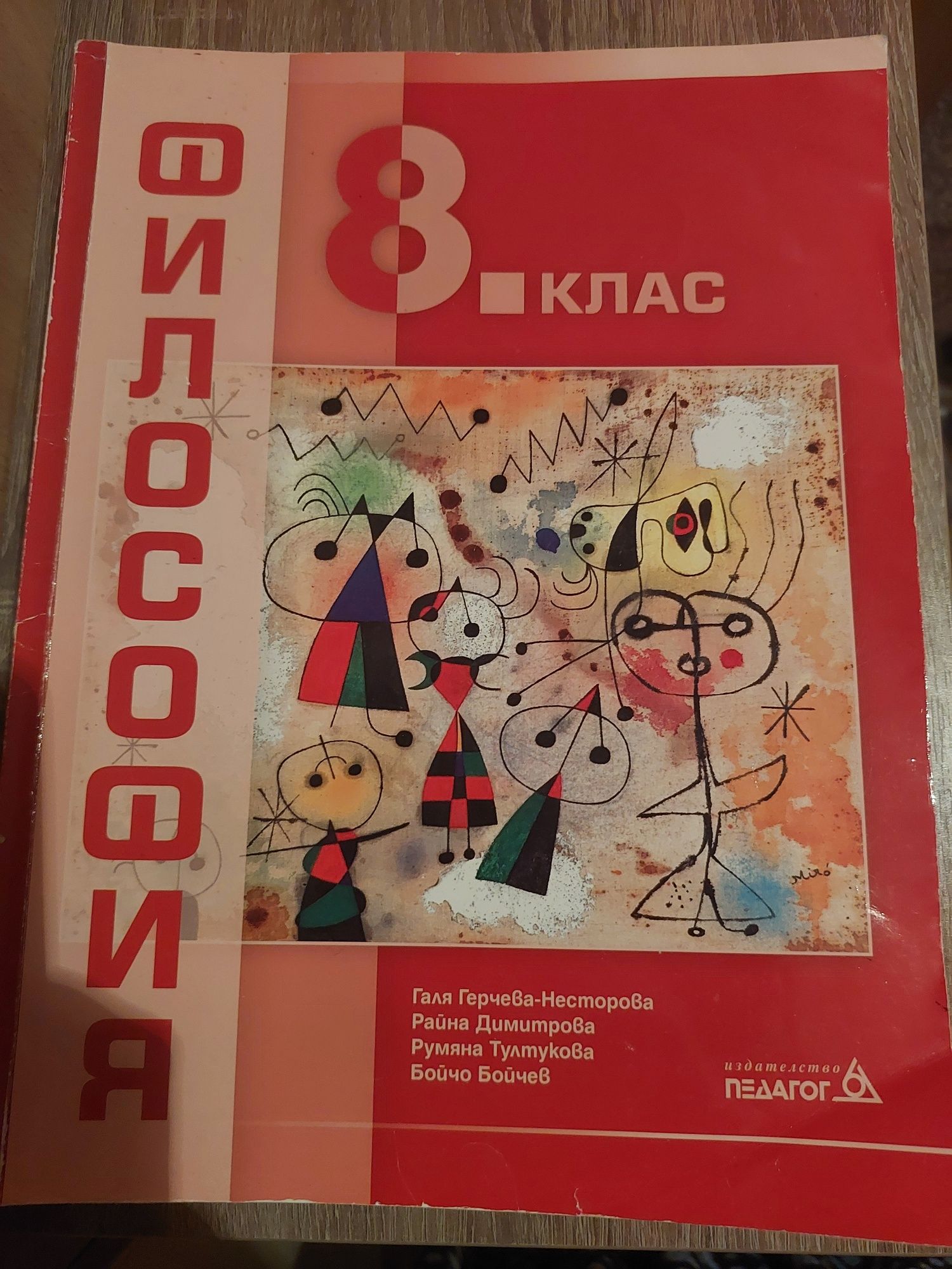 Учебници за 8 клас