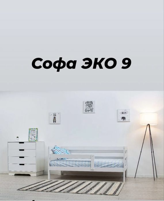 Детская кровать Софа ЭКО 9