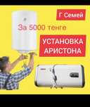 Установка АРИСТОНА водонагревателя бойлера. Сантехник.