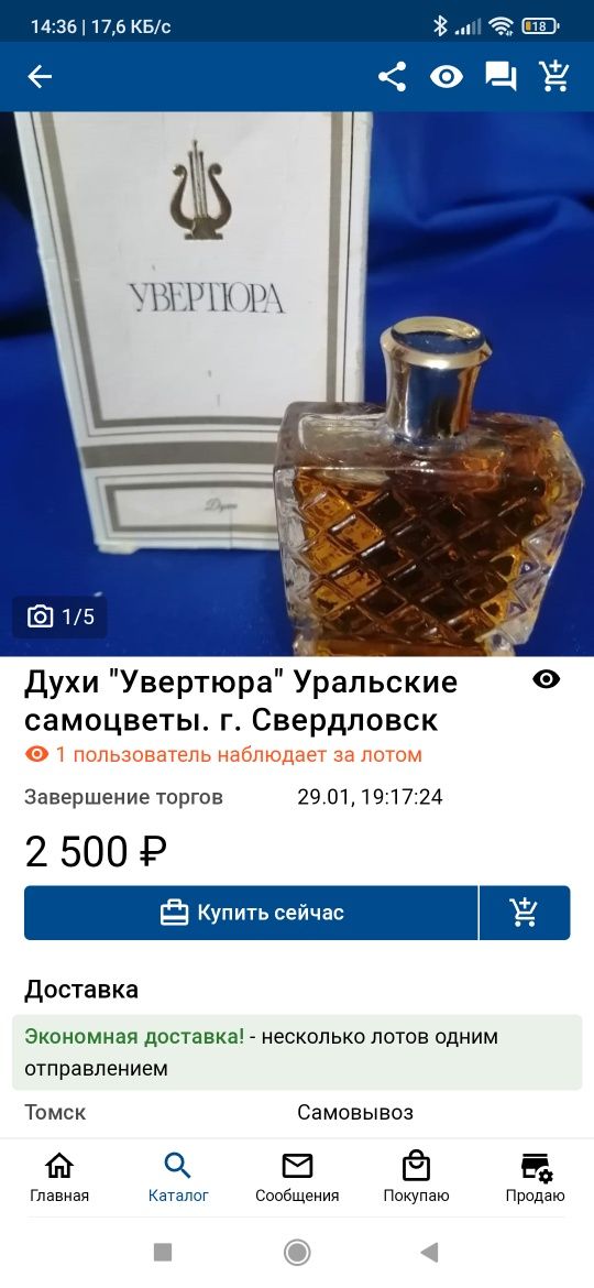 Духи СССР "Увертюра"350 т.редкие