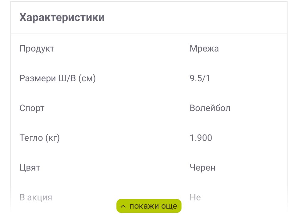 Мрежа за плажен волейбол