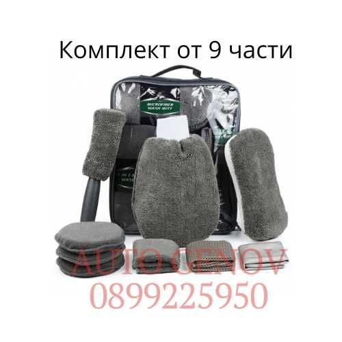 Комплект за пране и почистване на автомобили,