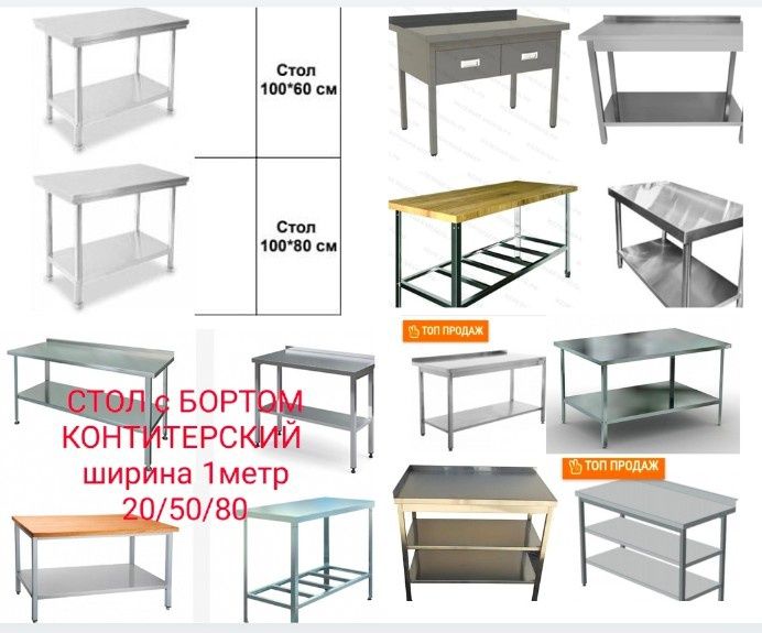 Стол Из Нержавеющей Стали Разделочный Производственный Металлический