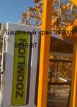 Башенный кран kran  6015-8