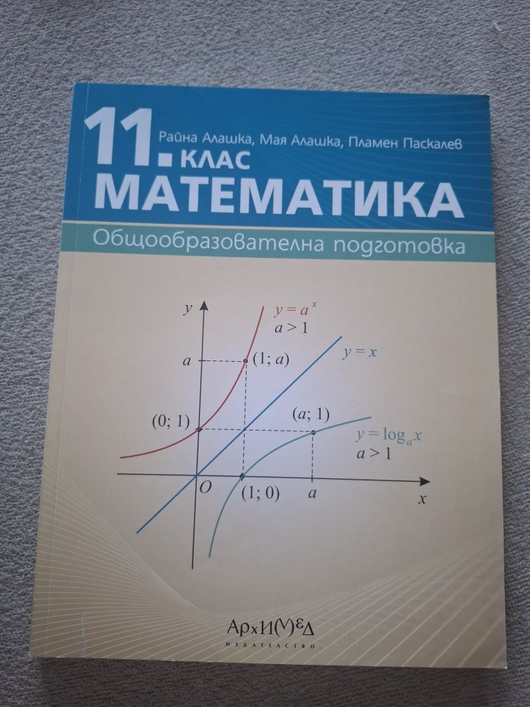 Продавам учебници за 11 калс.