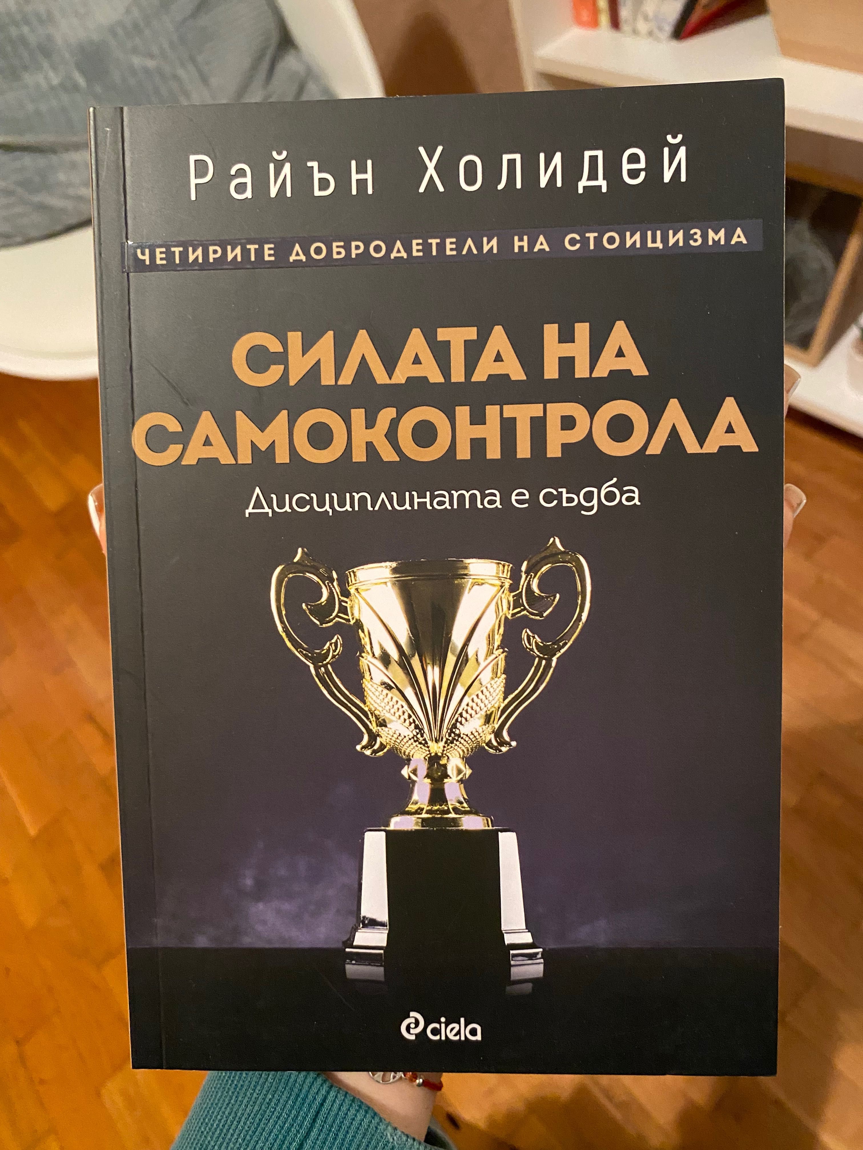 Книга Райън Холидей