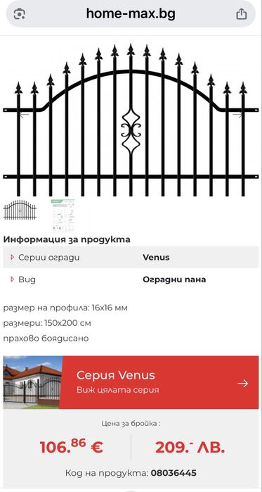 Оградни пана 150/200