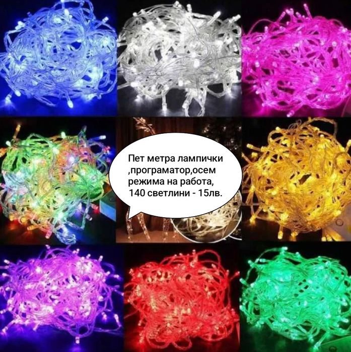 Коледни лампички